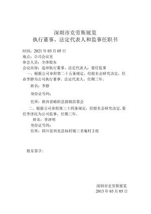 总董事-法人-监事任职书.docx