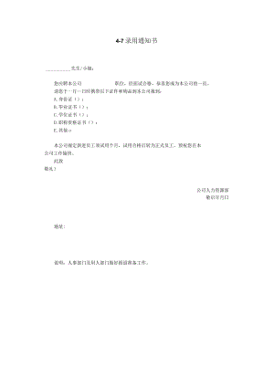 录用通知书.docx
