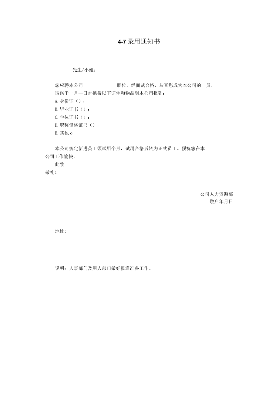 录用通知书.docx_第1页
