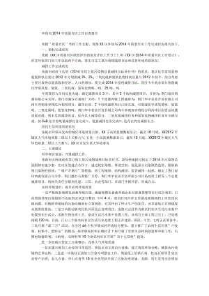 环保局2016年质量兴区工作自查报告.docx