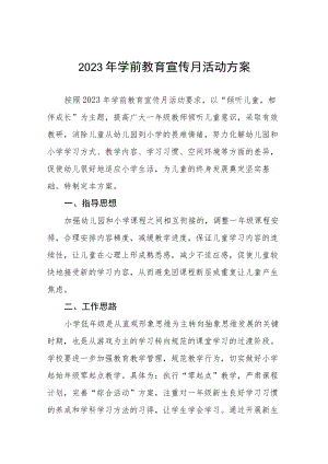 2023年学前教学宣传月活动方案三篇.docx