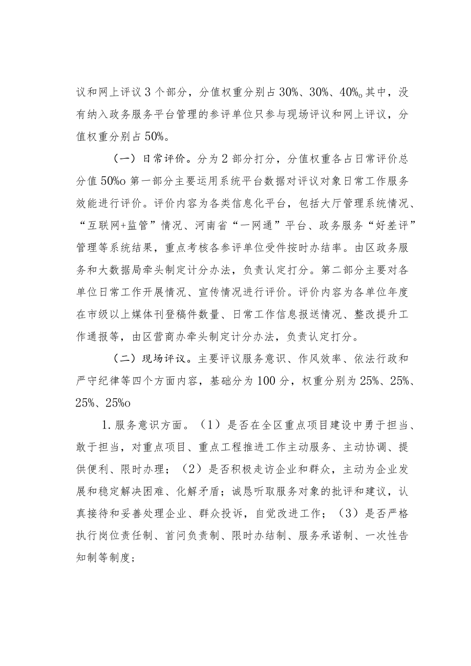 某某区优化营商环境民主评议方案.docx_第2页