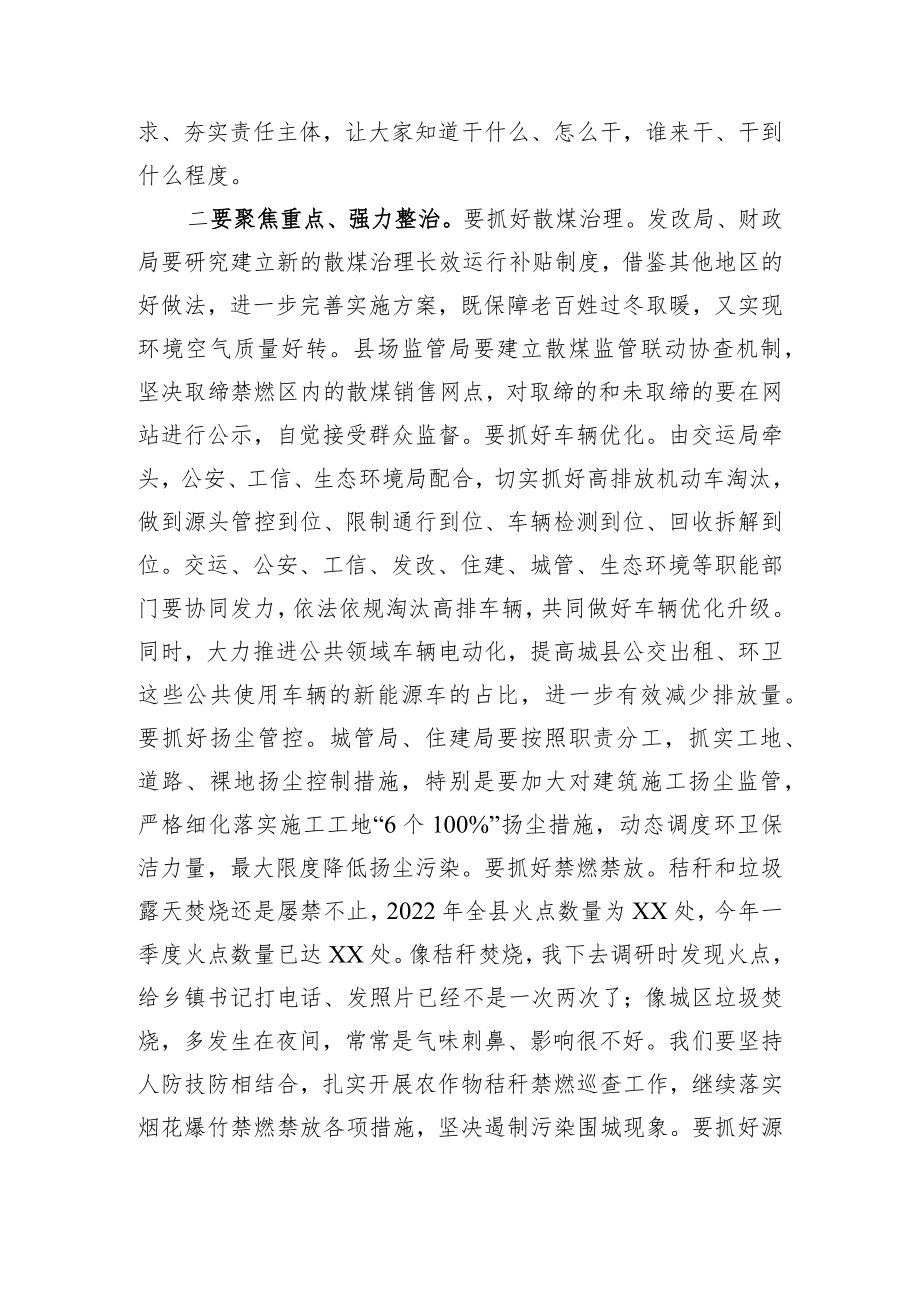 在2023年全县大气污染治理专项行动动员会上的讲话.docx_第3页