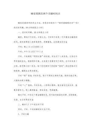 睡觉要抓住两个关键时间点.docx