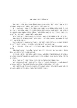 主题教育集中研讨交流发言提纲.docx