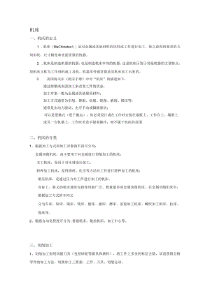 机床相关知识.docx