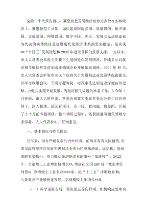 市关于制造业发展情况的调研报告.docx