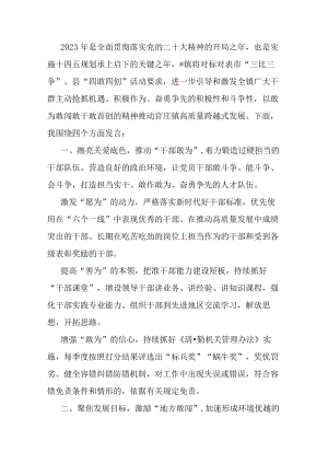 党委书记在“四敢四创”推进会上的发言.docx