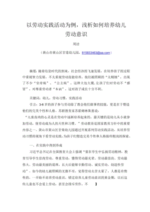 浅谈如何培养幼儿劳动意识 论文.docx