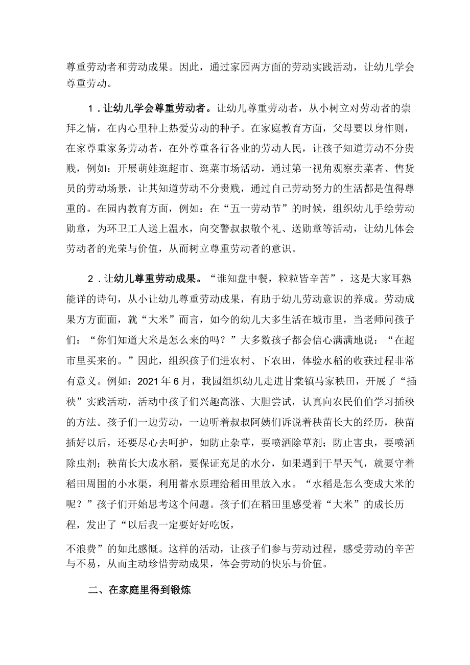 浅谈如何培养幼儿劳动意识 论文.docx_第2页