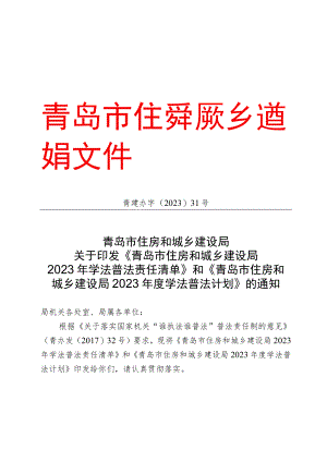 青岛市住房和城乡建设局.docx