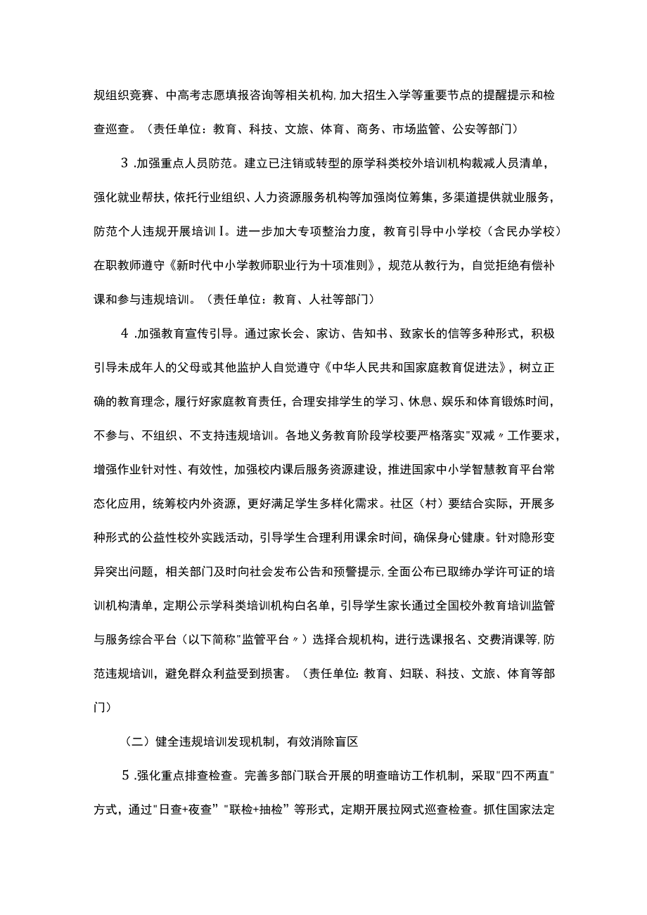 河南省学科类隐形变异培训防范治理工作实施方案.docx_第3页