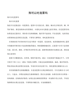 狗可以吃莲雾吗.docx