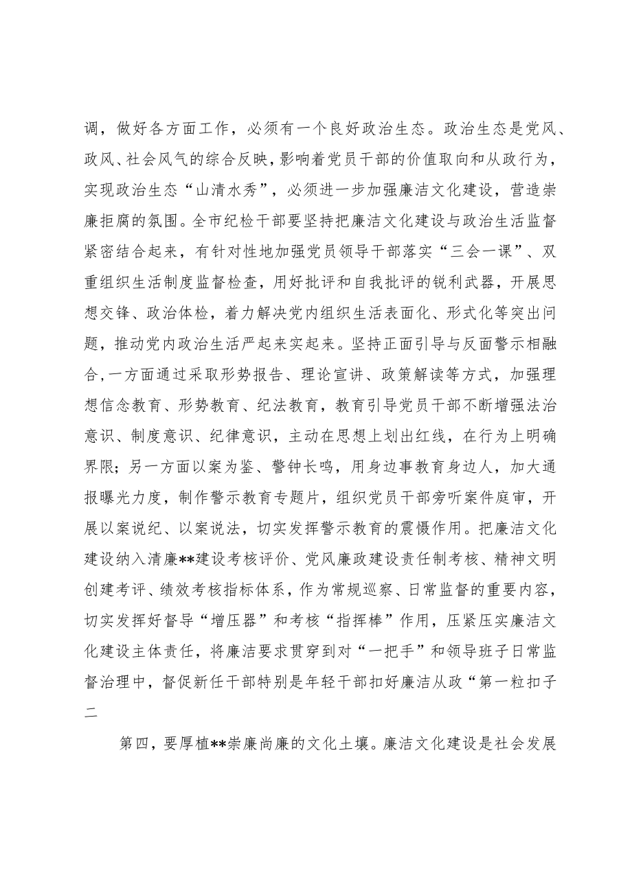 微党课：要不断加强廉洁文化建设.docx_第3页