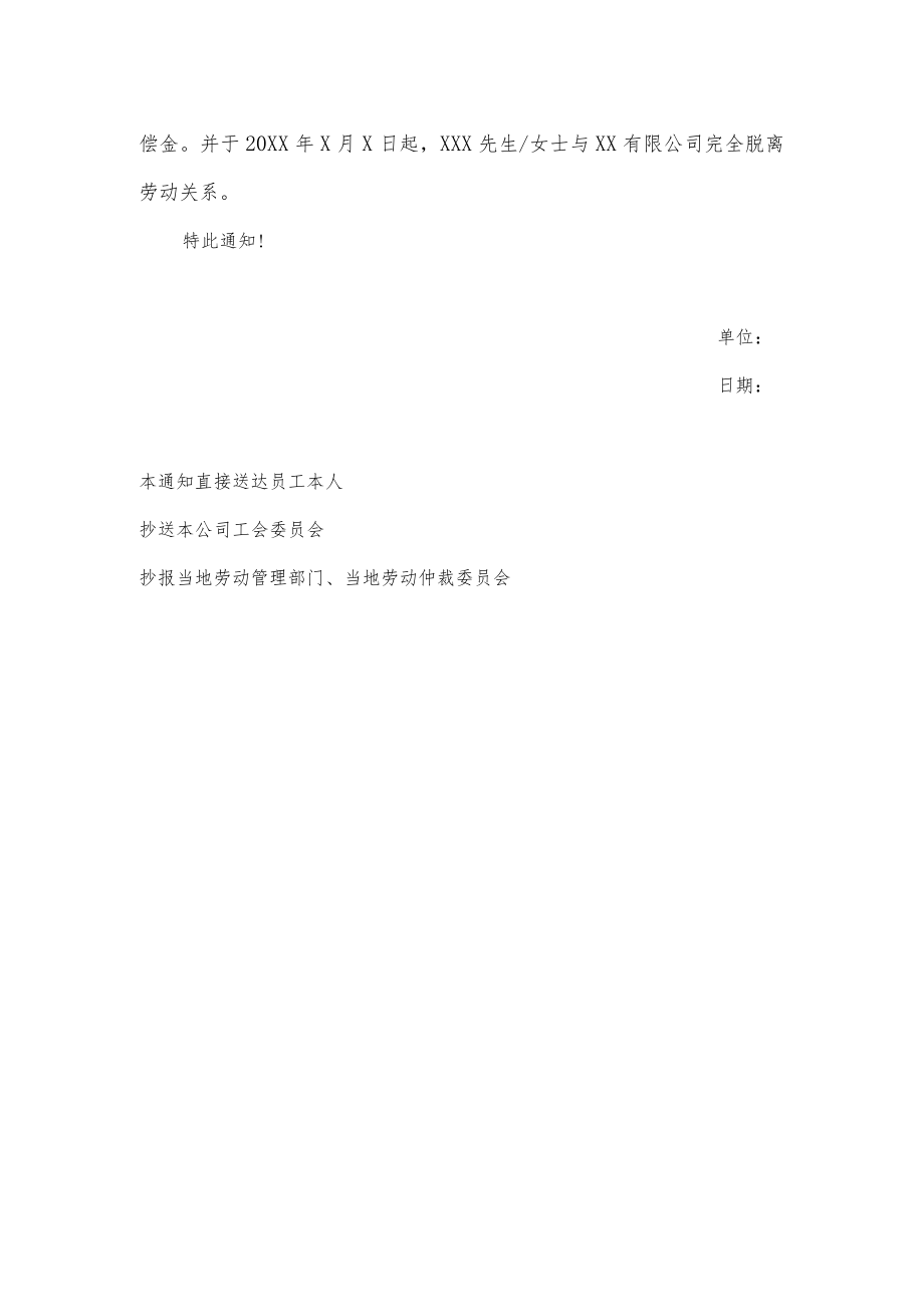 关于解除劳动合同的通知（适用于不能胜任工作经过培训或者调整工作岗位仍不能胜任工作的情况）.docx_第2页