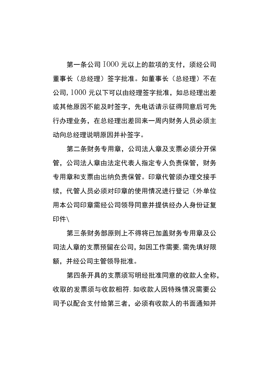 工程建设公司财务管理制度及账务处理.docx_第3页