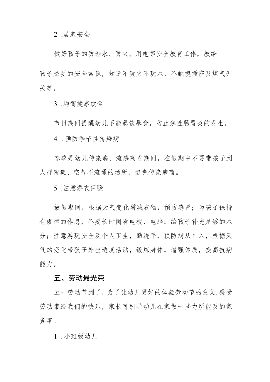 幼儿园2023年“五一”劳动节放假通知及温馨提示5篇.docx_第2页