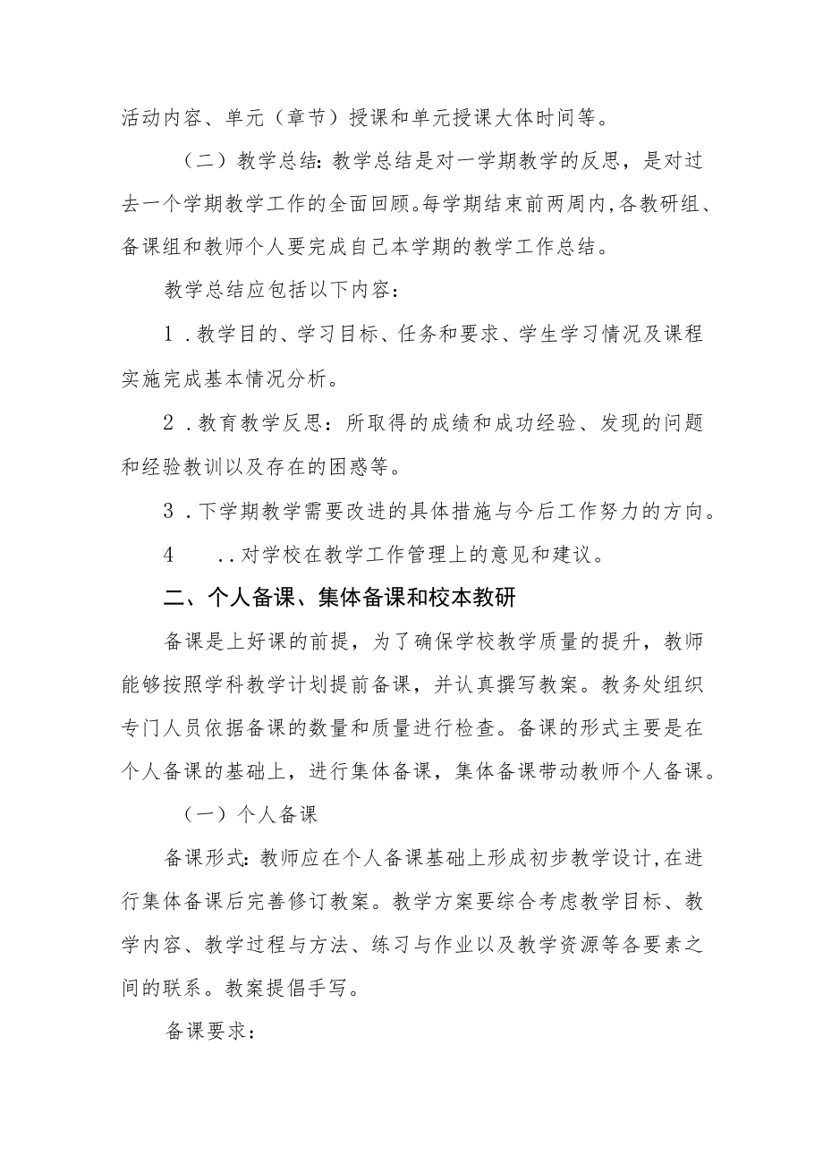 中学教学工作管理制度.docx_第2页