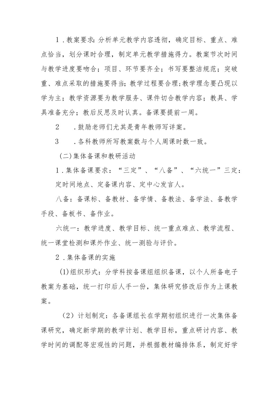 中学教学工作管理制度.docx_第3页