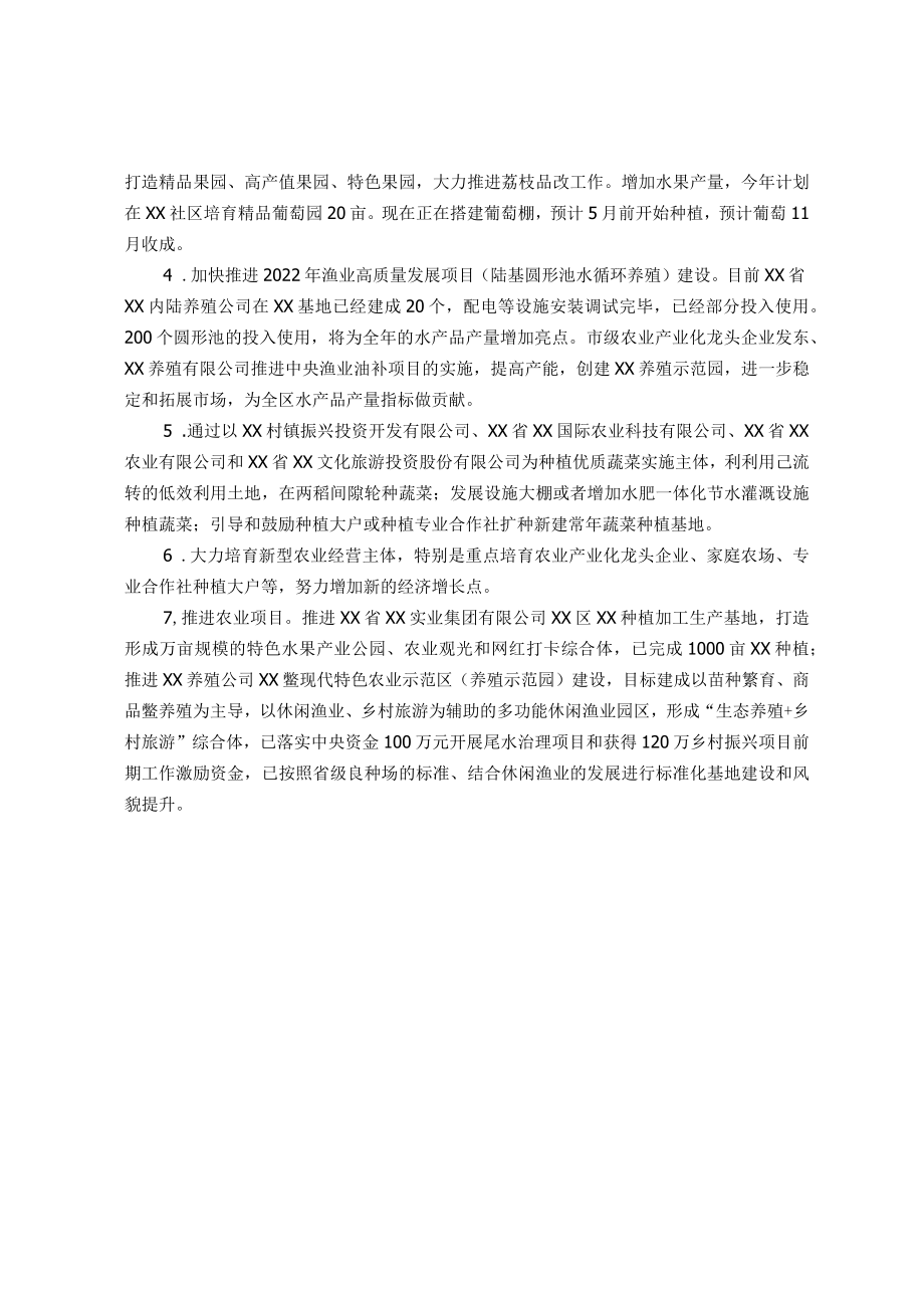 农业农村局在第二季度经济运行部署会上的发言.docx_第2页