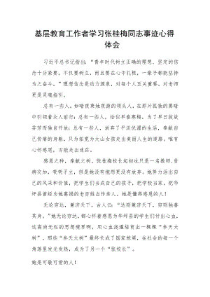 基层教育工作者学习张桂梅同志事迹心得体会.docx