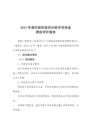 2016年度市级环保专项资金绩效评价报告.docx