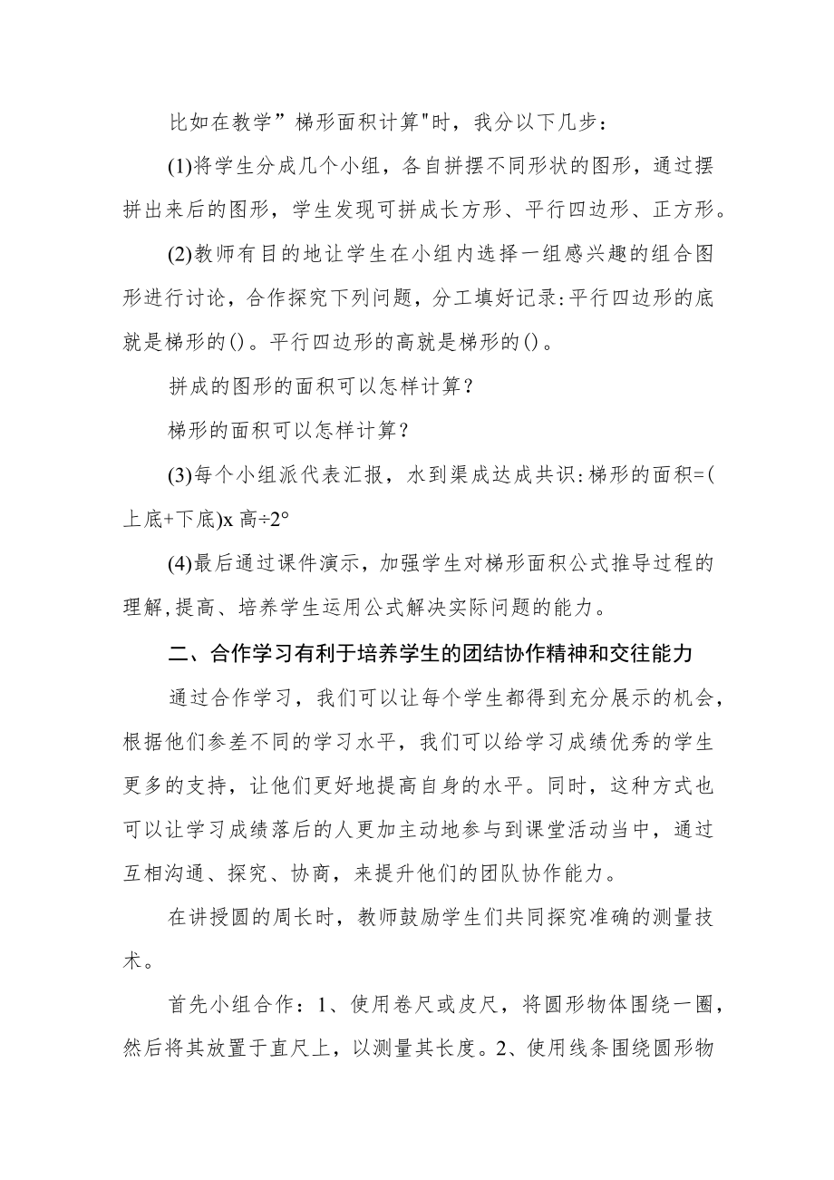 浅谈小学生合作学习的重要性.docx_第2页