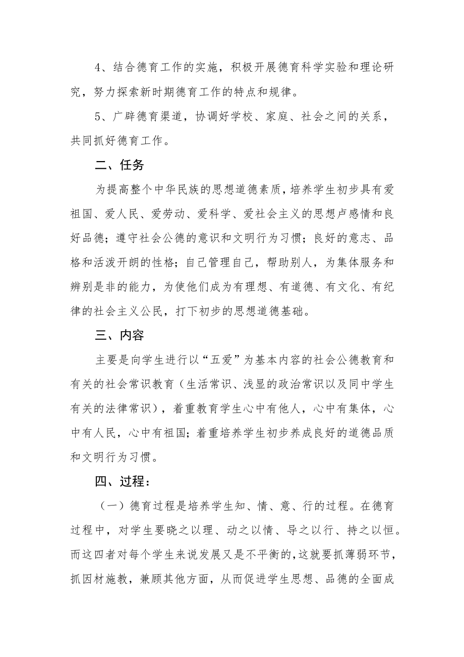 中学学生管理制度.docx_第2页