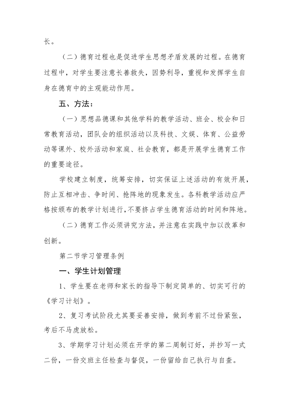 中学学生管理制度.docx_第3页