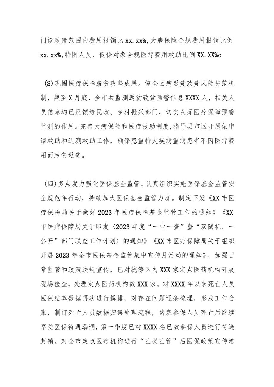 某市医疗保障局一季度工作汇编及二季度工作安排的报告.docx_第2页