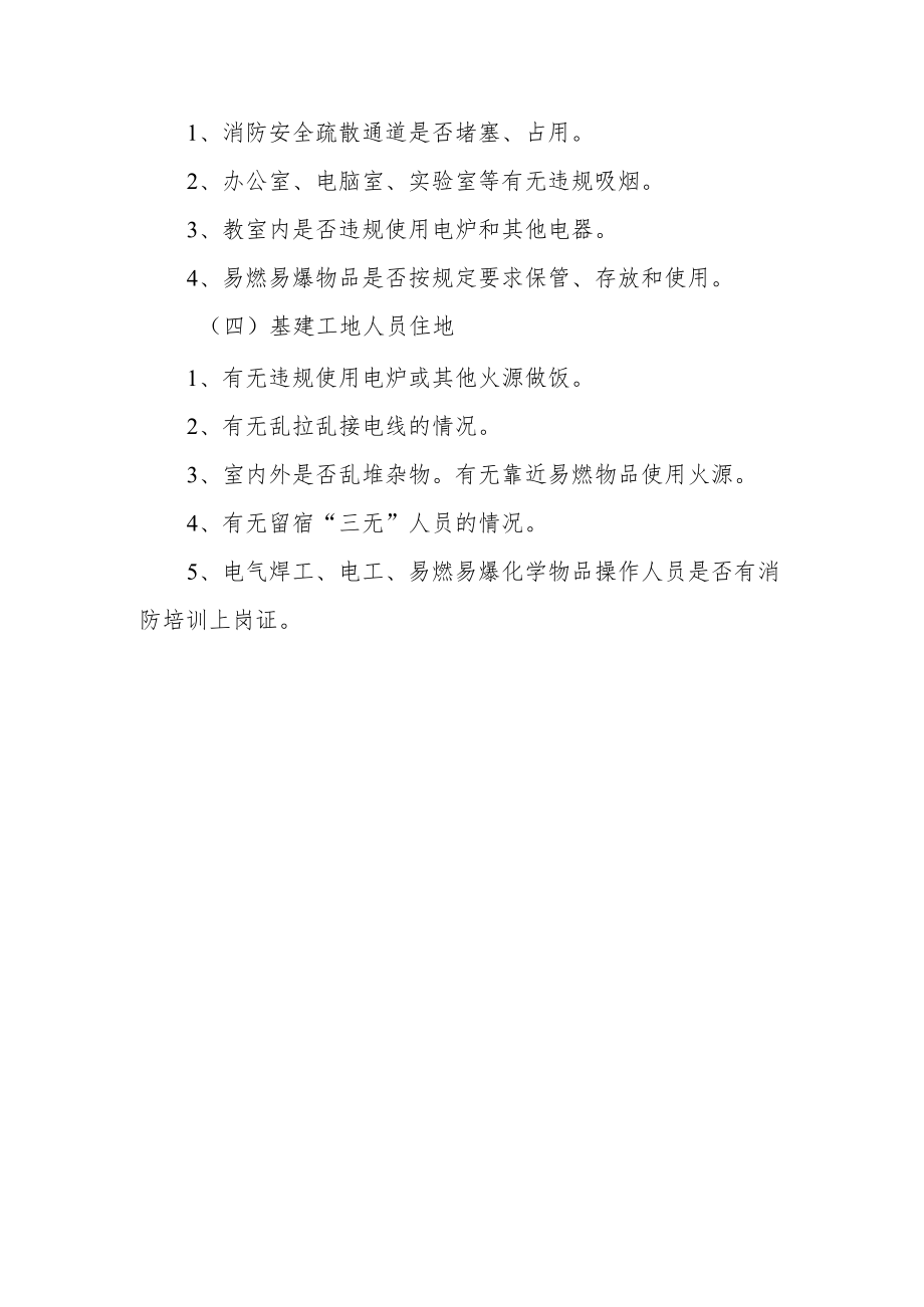 XX中学防火检查、巡查制度.docx_第3页