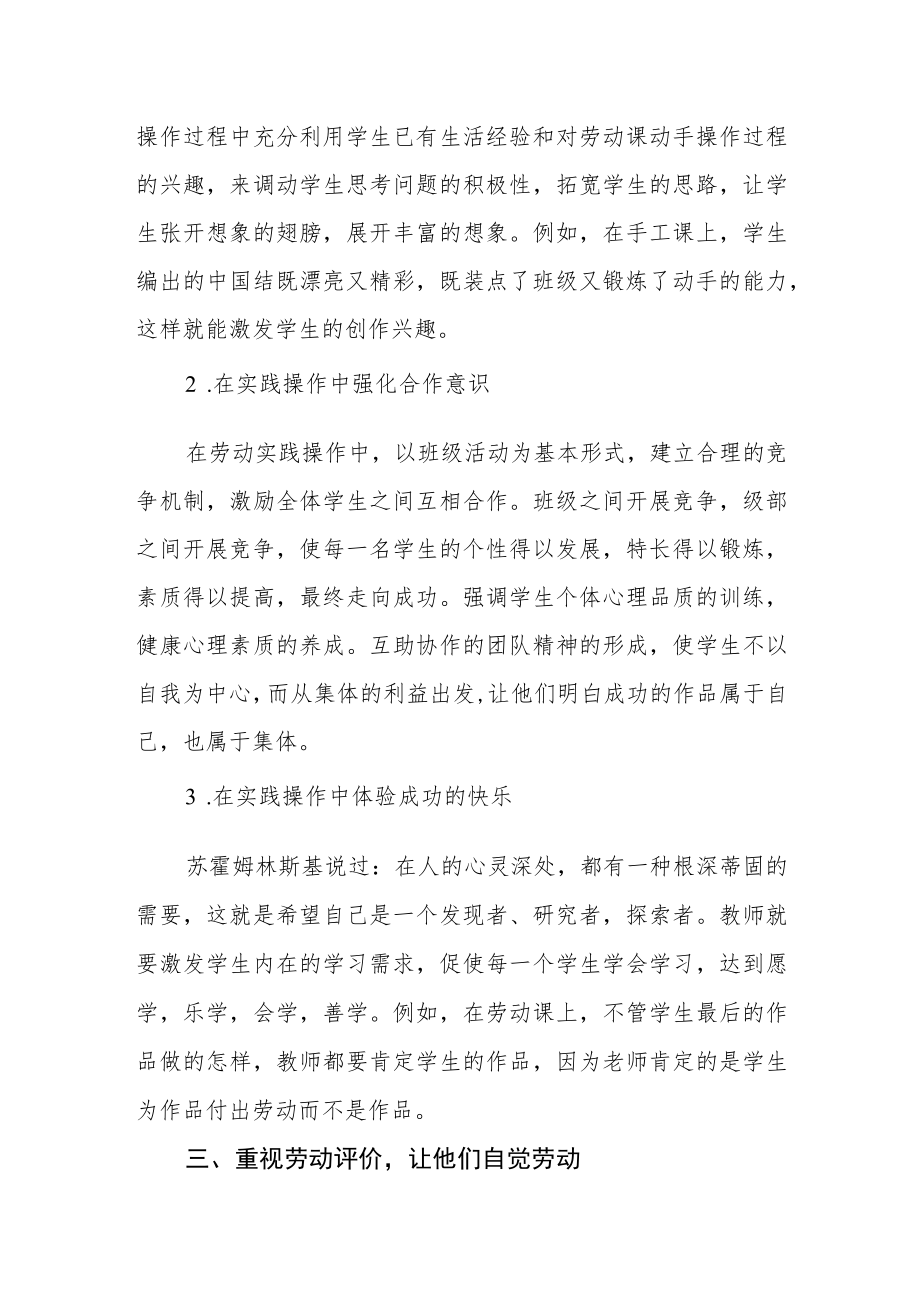 中学劳动教育开展情况.docx_第2页