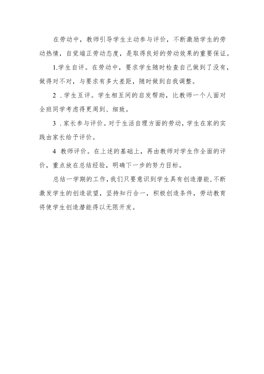 中学劳动教育开展情况.docx_第3页