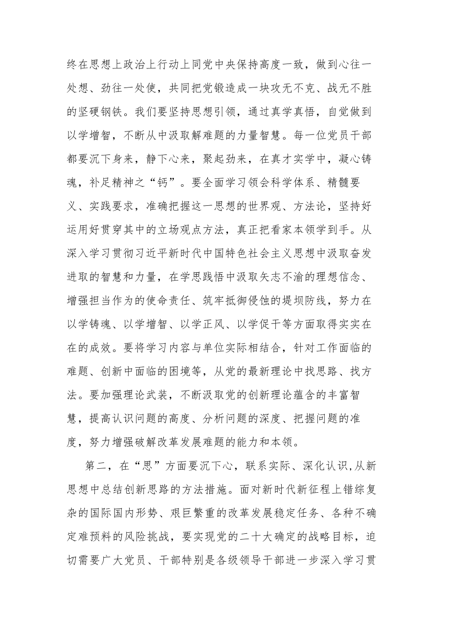 三篇：2023年主题教育专题学习研讨会上的发言材料范文.docx_第2页