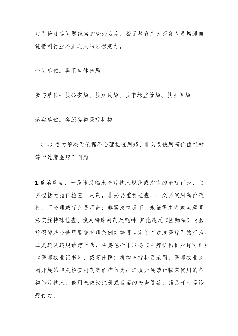 2023年深入医疗领域群众身边腐败和作风问题专项整治工作方案.docx_第3页