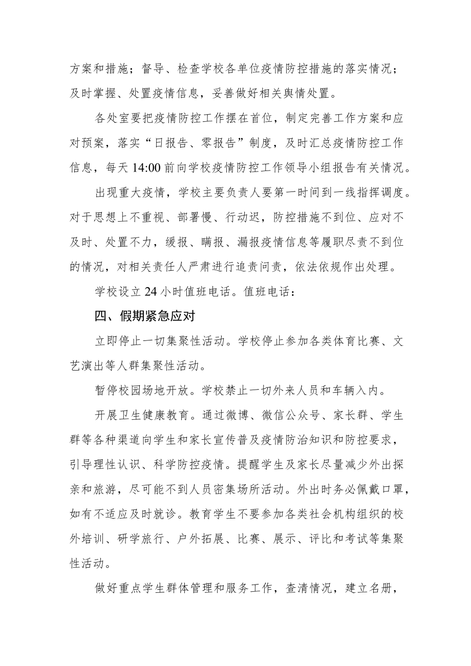 中学疫情防控应急处置预案.docx_第2页