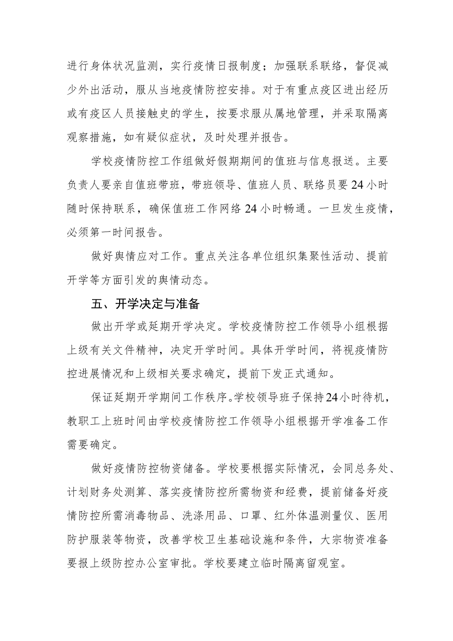 中学疫情防控应急处置预案.docx_第3页