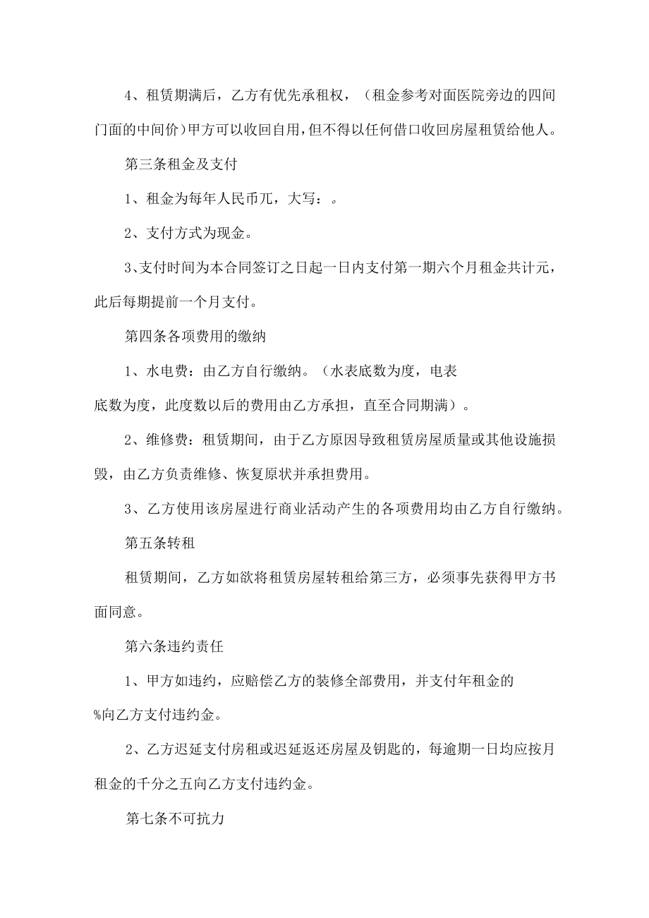个体户房屋租赁合同范本（热门3篇）.docx_第3页