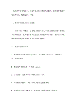 班级卫生周检查制度.docx