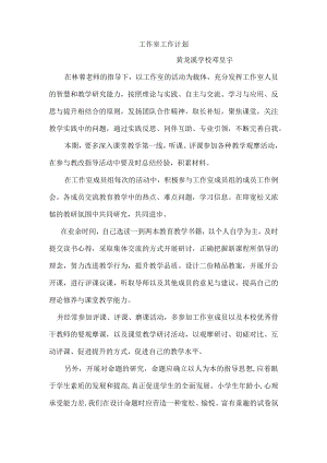 工作室工作计划.docx