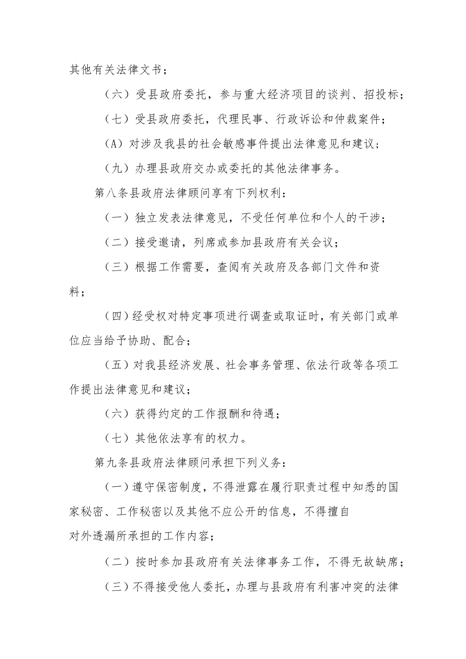 政府法律顾问工作规则范文.docx_第3页