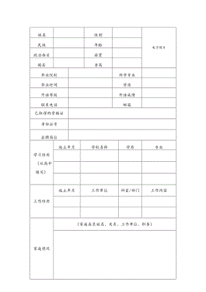 引进国外杰出人才的招聘程序是.docx