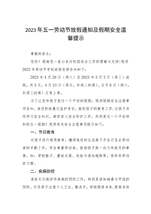 实验小学2023年劳动节放假通知三篇样本.docx