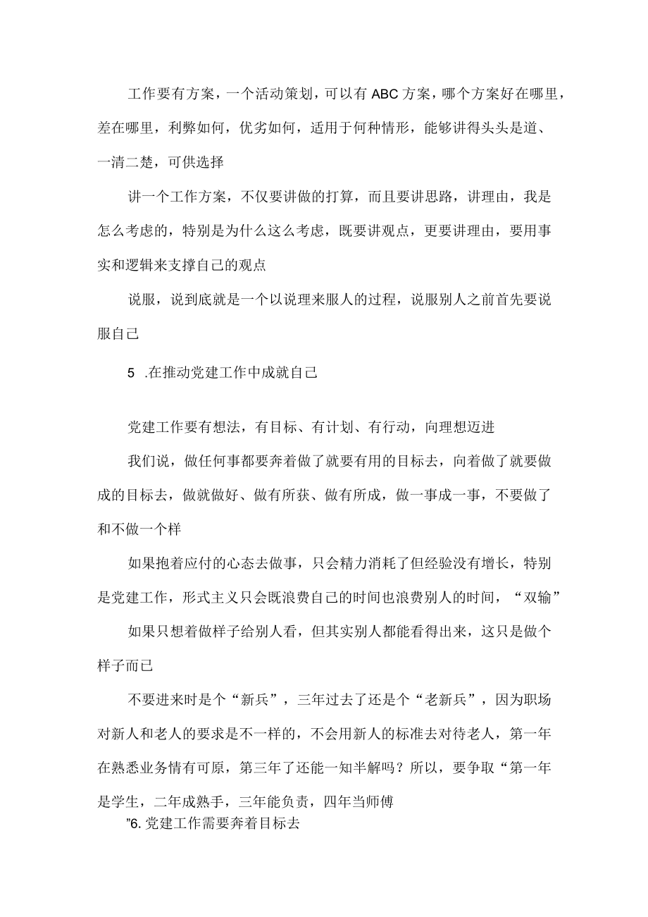 党建工作座谈会典型发言素材.docx_第3页