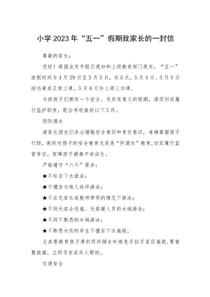 小学2023年“五一”假期致家长的一封信3篇合集.docx
