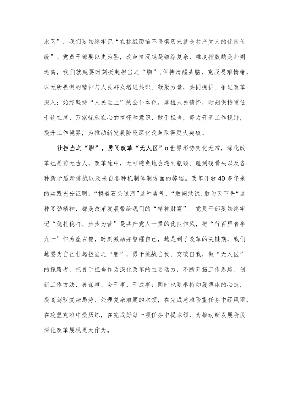 学习贯彻全面深化改革委员会第一次会议精神心得体会.docx_第2页