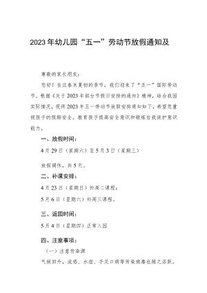 幼儿园2023年劳动节放假通知及温馨提示三篇样本.docx