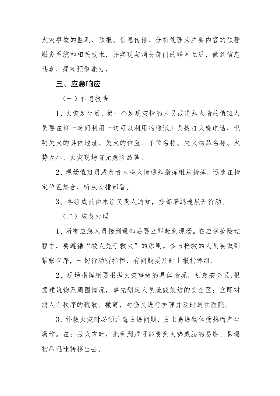 医院消防安全应急处置预案七篇.docx_第3页