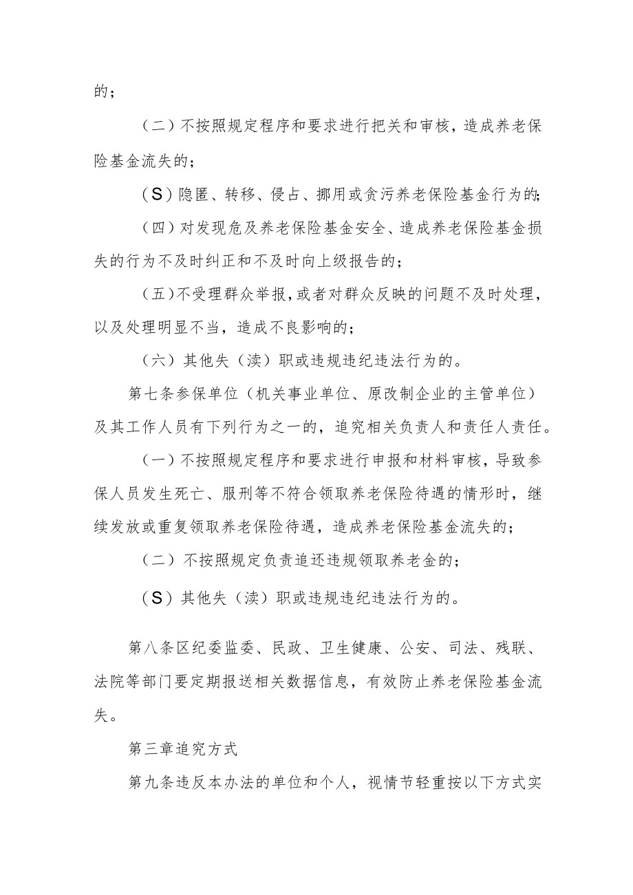 养老保险基金管理责任追究办法.docx_第3页