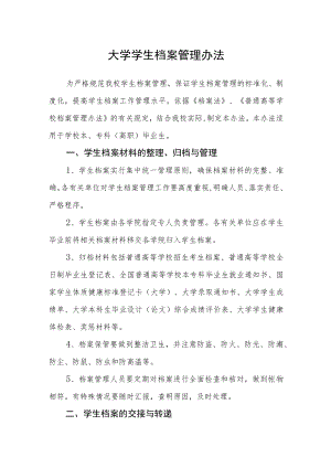 大学学生档案管理办法.docx